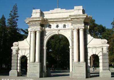 清華大學